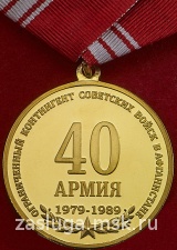 25 лет вывода Советских войск из Афганистана 40 армия